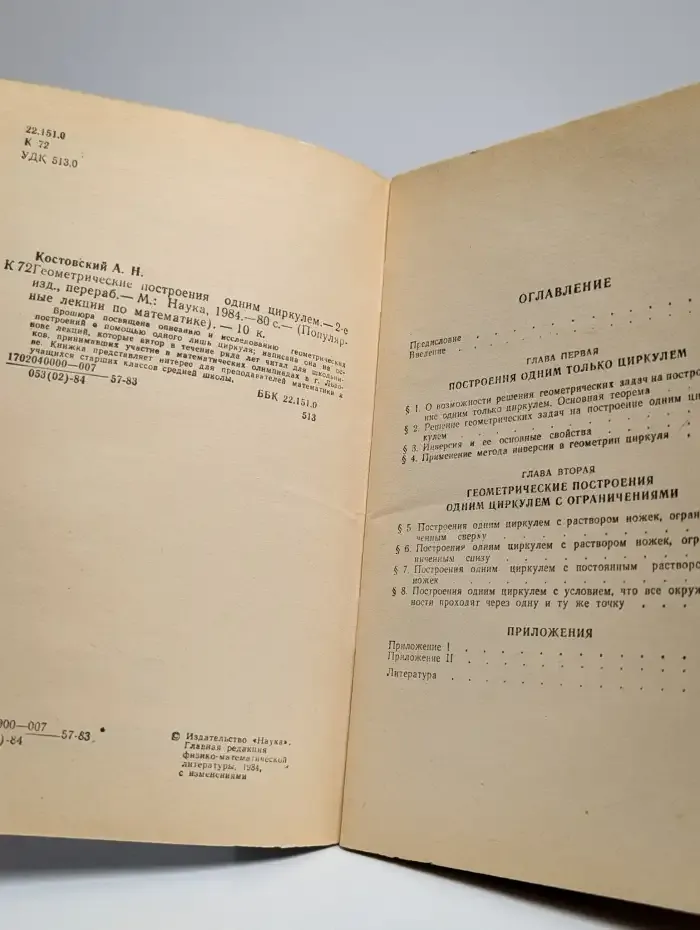 Геометрические построения одним циркулем