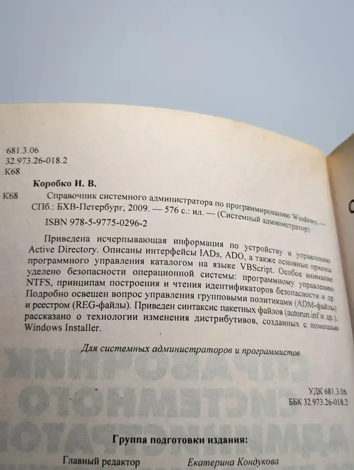 Справочник системного администратора по программированию