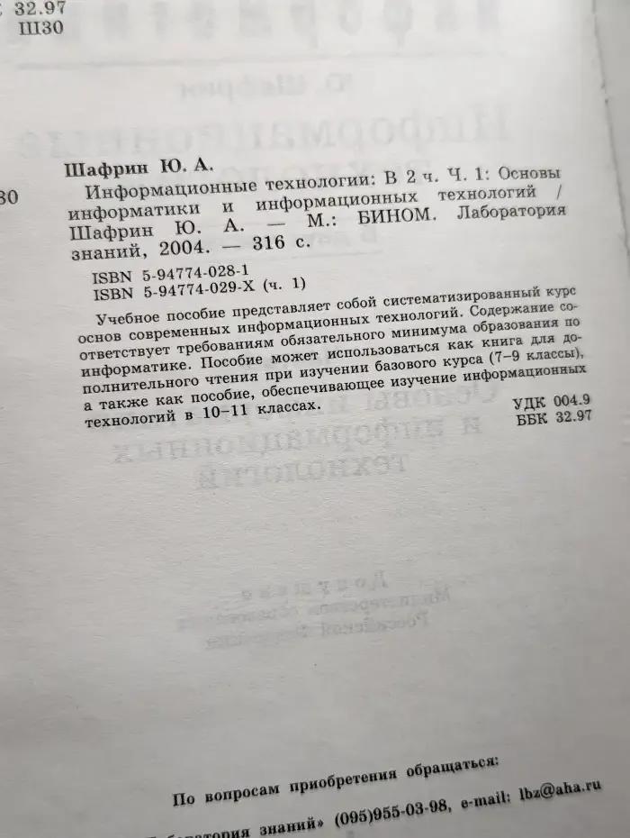 Информационные технологии. В 2 частях. Часть 1