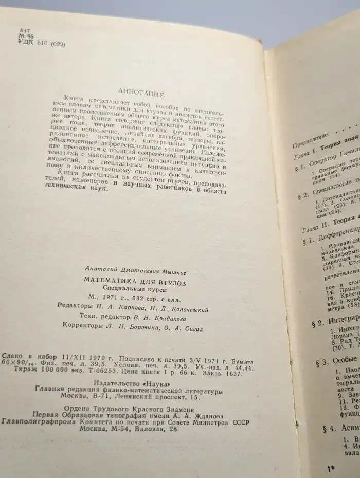 Математика для ВТУЗов. Специальные курсы