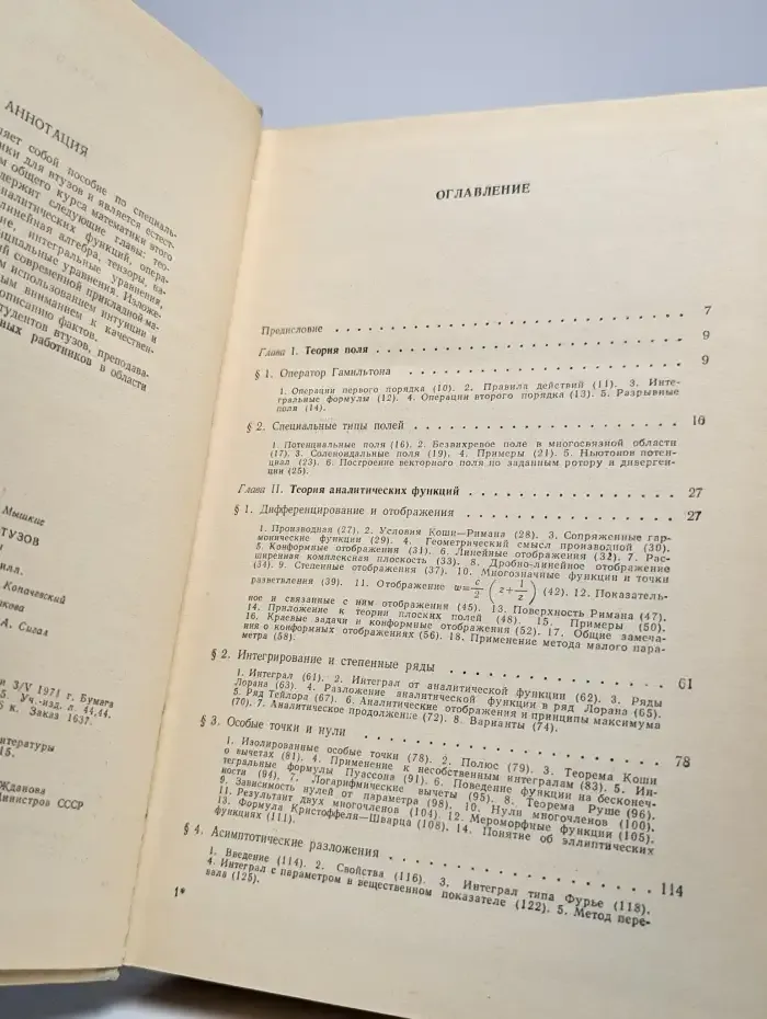 Математика для ВТУЗов. Специальные курсы