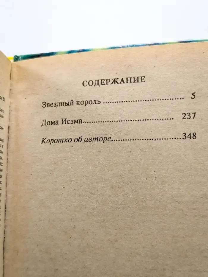 Звездный король
