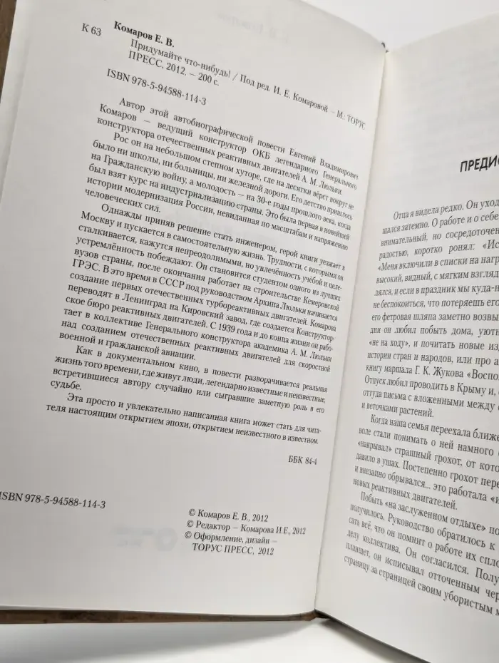 Придумайте что-нибудь