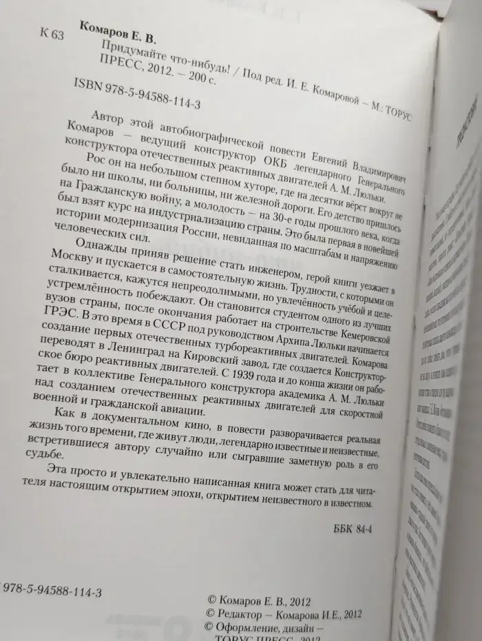 Придумайте что-нибудь!