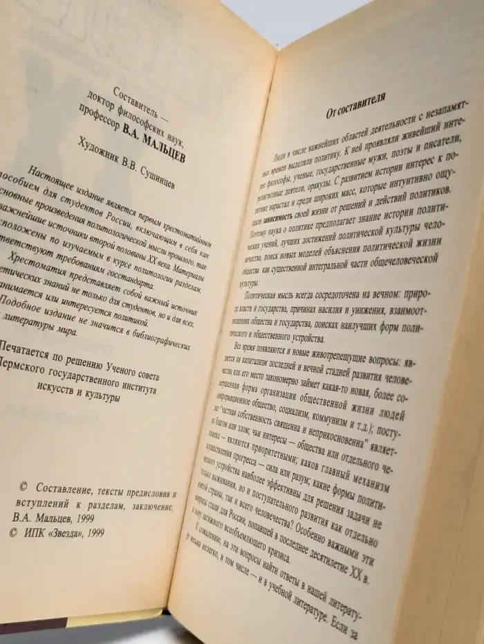 Политическая мысль второй половины XX века