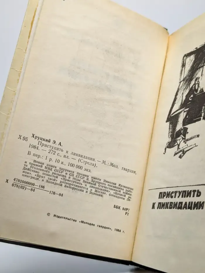 Приступить к ликвидации