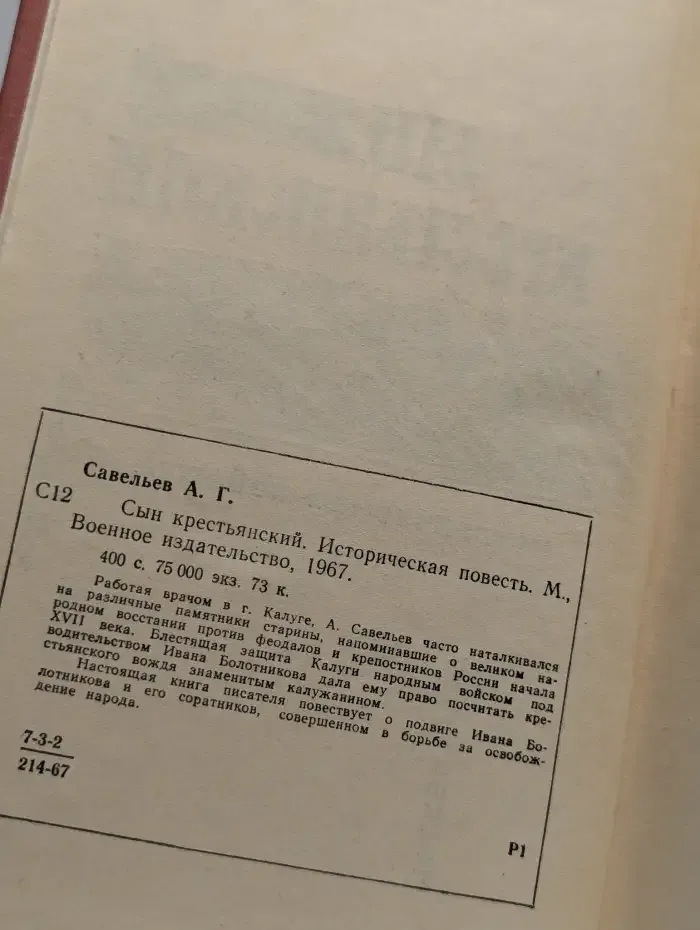 Сын крестьянский