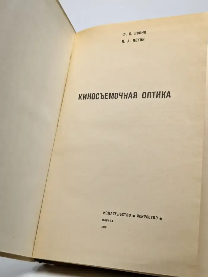 Киносъемочная оптика
