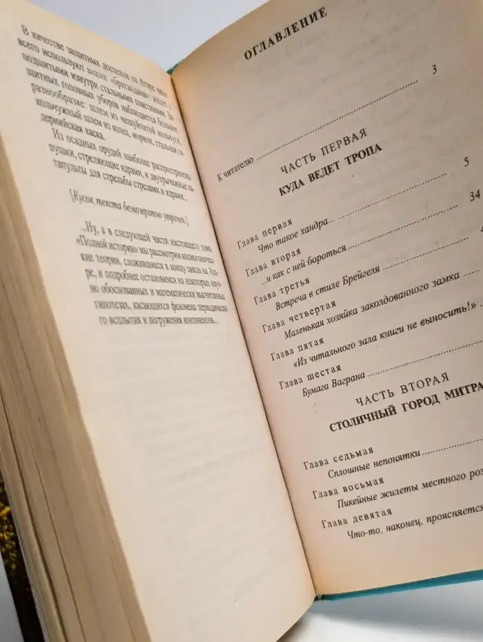 Сварог. Чужие берега