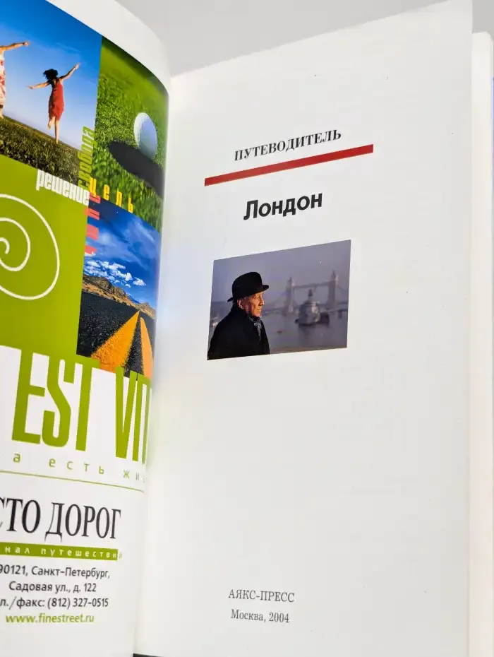 Лондон. Путеводитель с мини-разговорником