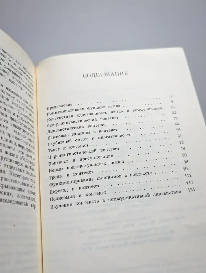 Контекстная семантика