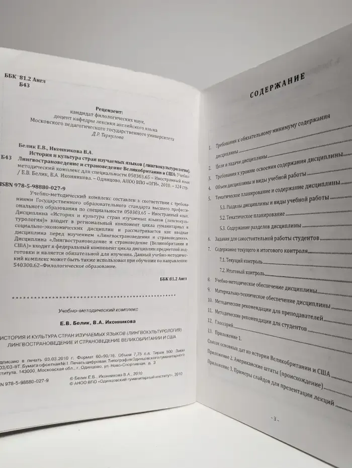 История и культура стран изучаемых языков