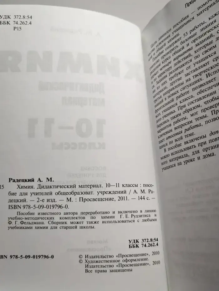 Химия. Дидактический материал. 10-11 классы