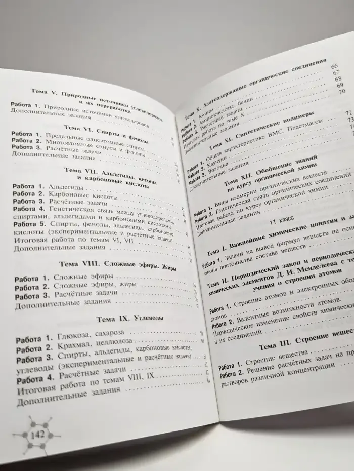Химия. Дидактический материал. 10-11 классы