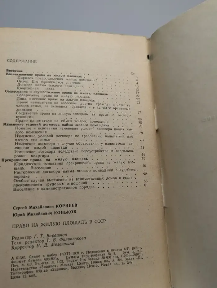 Право на жилую площадь в СССР