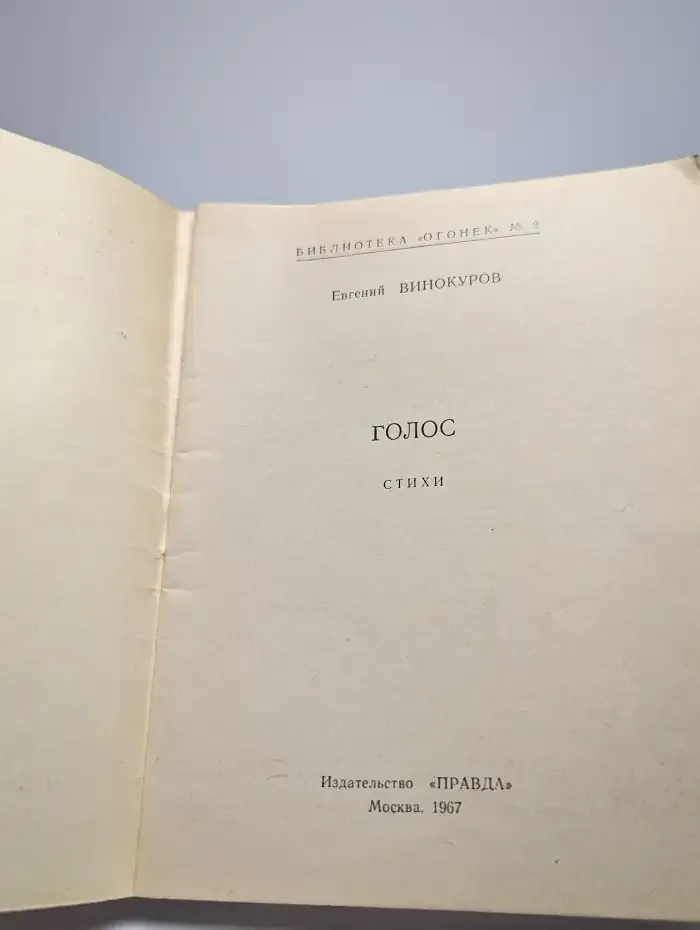 Голос