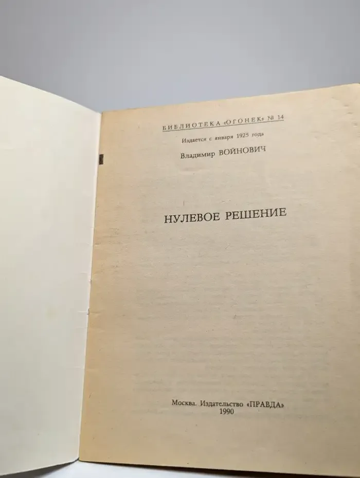Нулевое решение