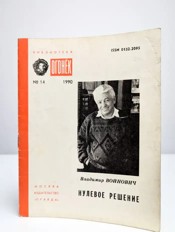 Нулевое решение
