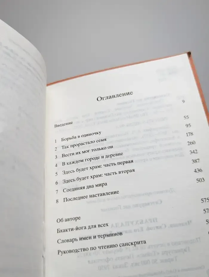 Прабхупада. Человек. Святой. Его жизнь. Его наследие