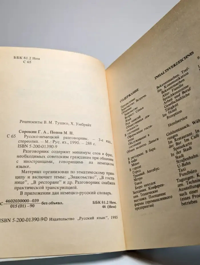 Русско-немецкий разговорник