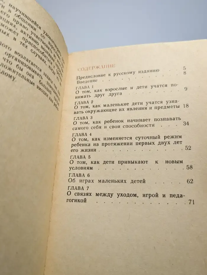 Ребенок от 0 до 2 лет. Развитие во взаимодействии