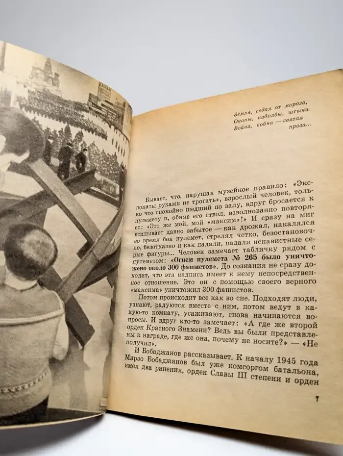Подвигу солдата поклонись