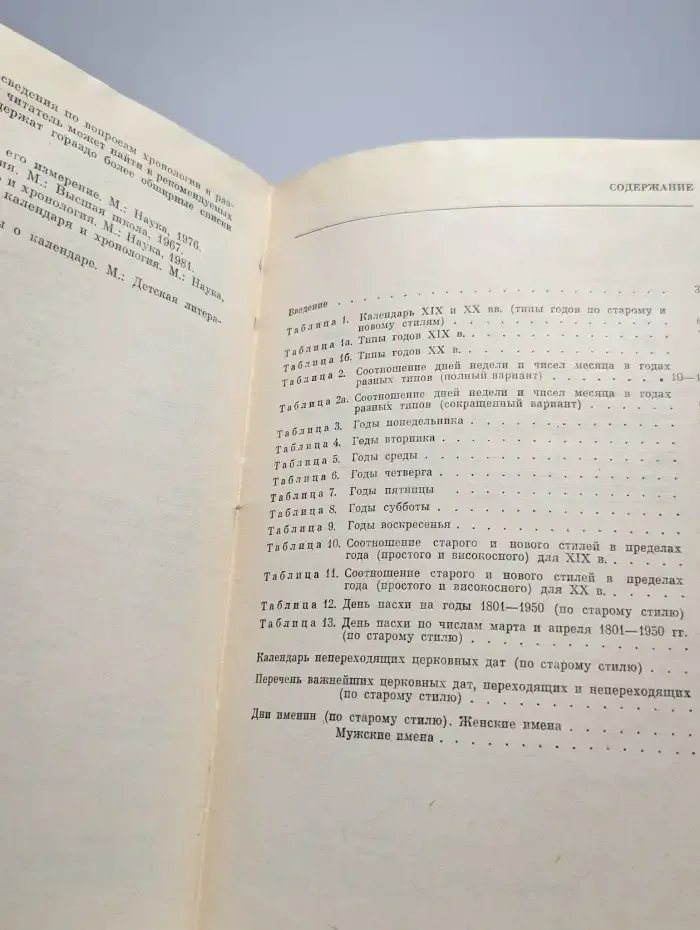 Хронологический справочник (XIX и XX века)