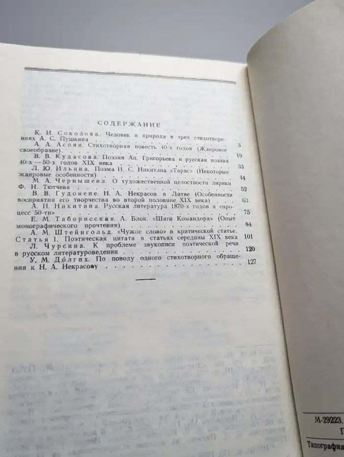 Лирическая и эпическая поэзия XIX века