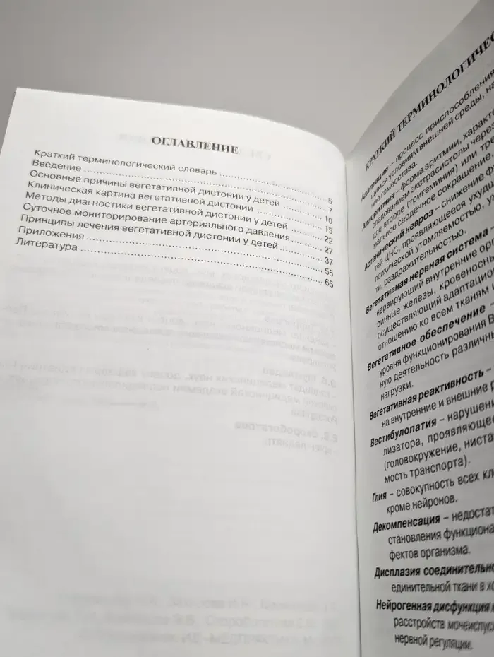 Вегетативная дистония у детей. Руководство для врачей