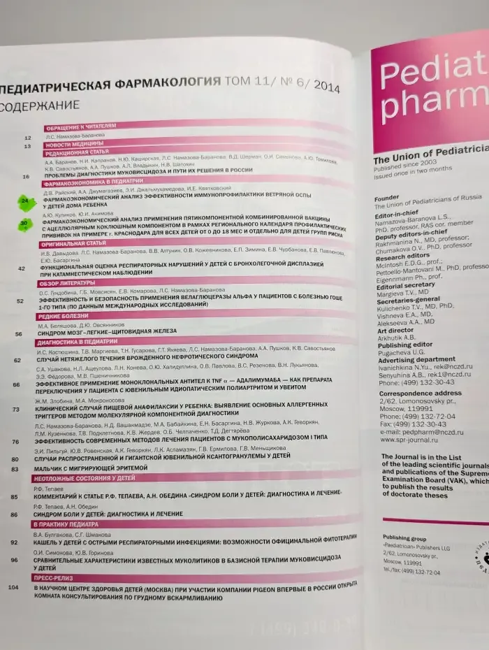 Педиатрическая фармакология. Выпуск 6. Том 11