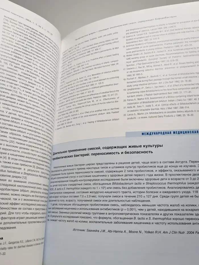 Вопросы современной педиатрии. Выпуск №2/2004. Том 3