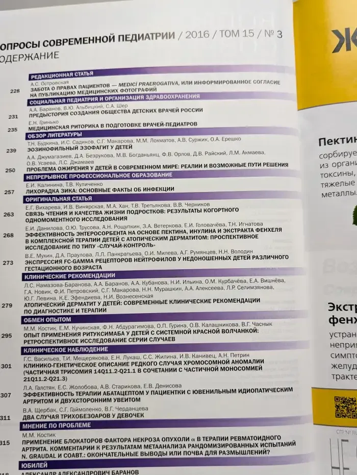 Журнал Вопросы современной педиатрии. Том 15. Номер 3. 2016