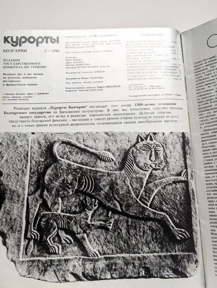 Журнал Курорты Болгарии. Номер 2. 1981