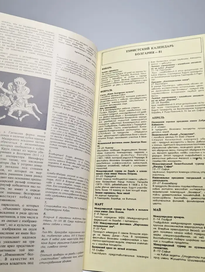 Журнал Курорты Болгарии. Номер 2. 1981