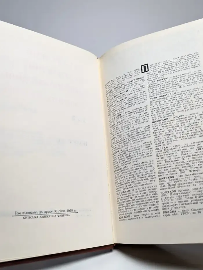 Украинський радянський енциклопедичний словник. Том 3