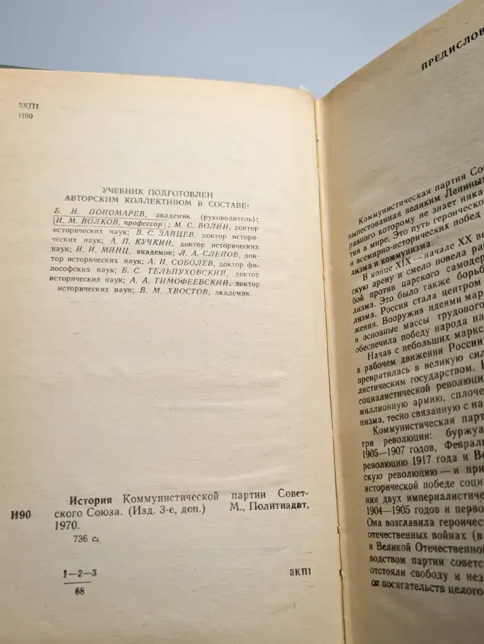 История Коммунистической партии Советского Союза