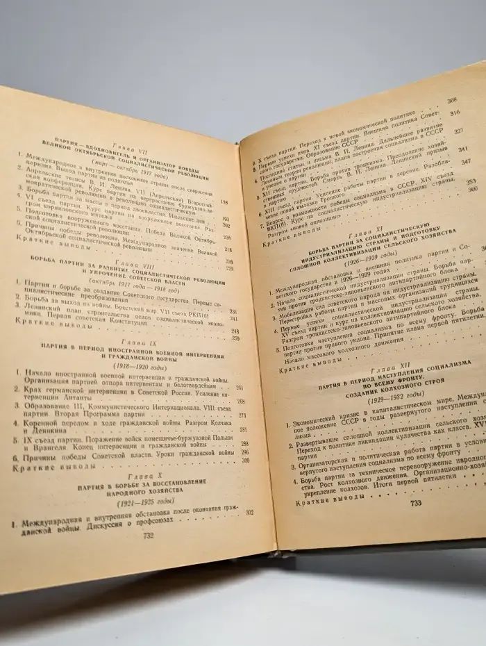 История Коммунистической партии Советского Союза