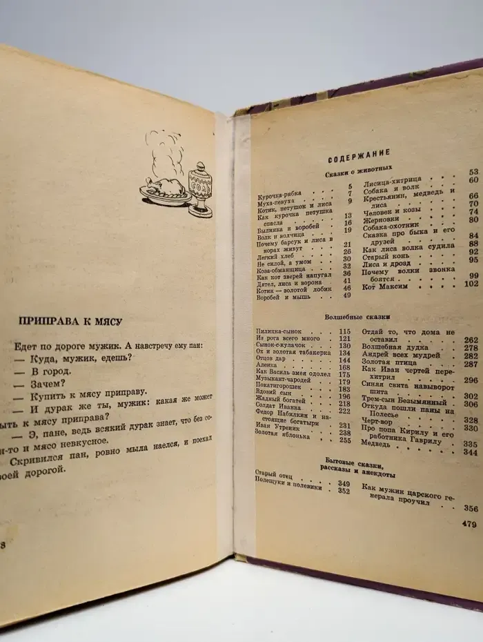 Белорусские народные сказки