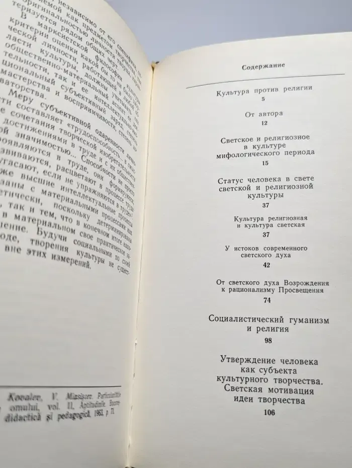 Культура и религия