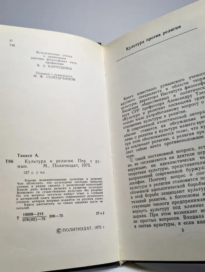 Культура и религия