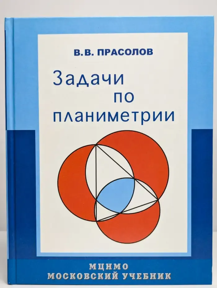 Задачи по планиметрии
