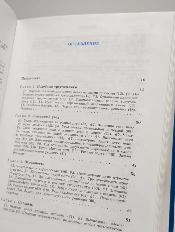 Задачи по планиметрии