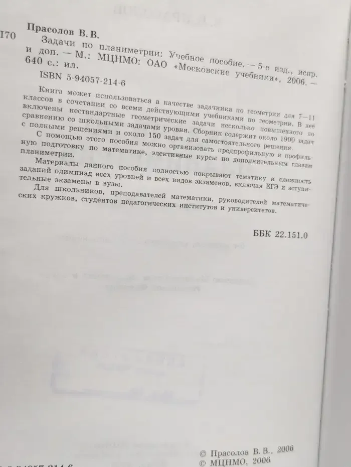 Задачи по планиметрии