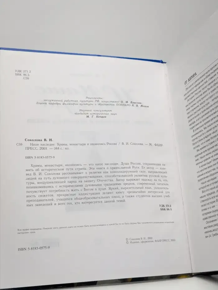 Наше наследие. Храмы, монастыри и иконопись России