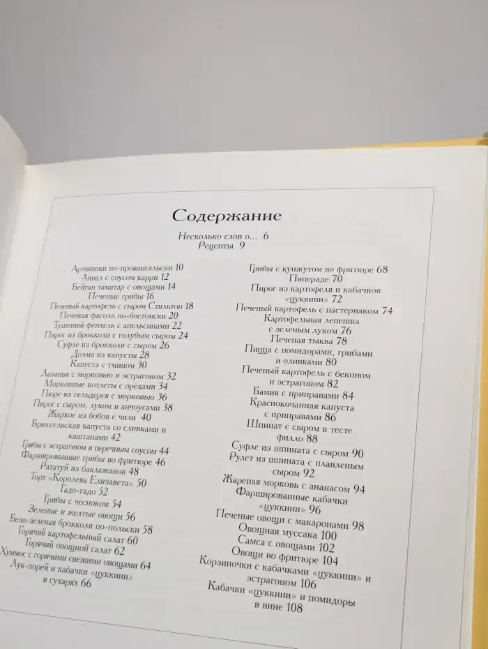 Легкая и здоровая пища. 50 оригинальных рецептов. Овощи