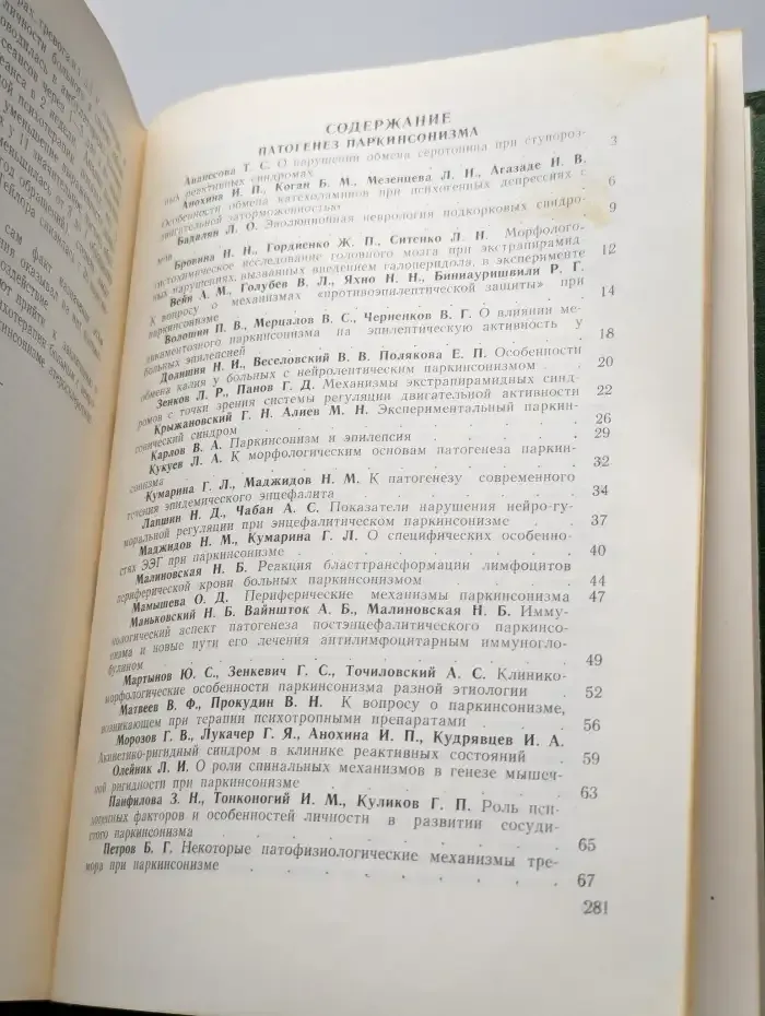 Патогенез, клиника и лечение паркинсонизма