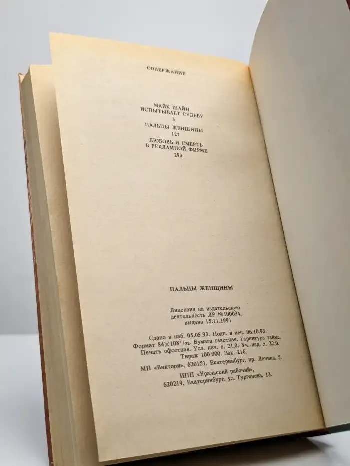 Пальцы женщины