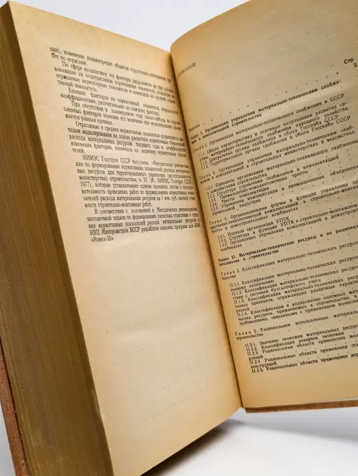Справочник по материально-техническому снабжению