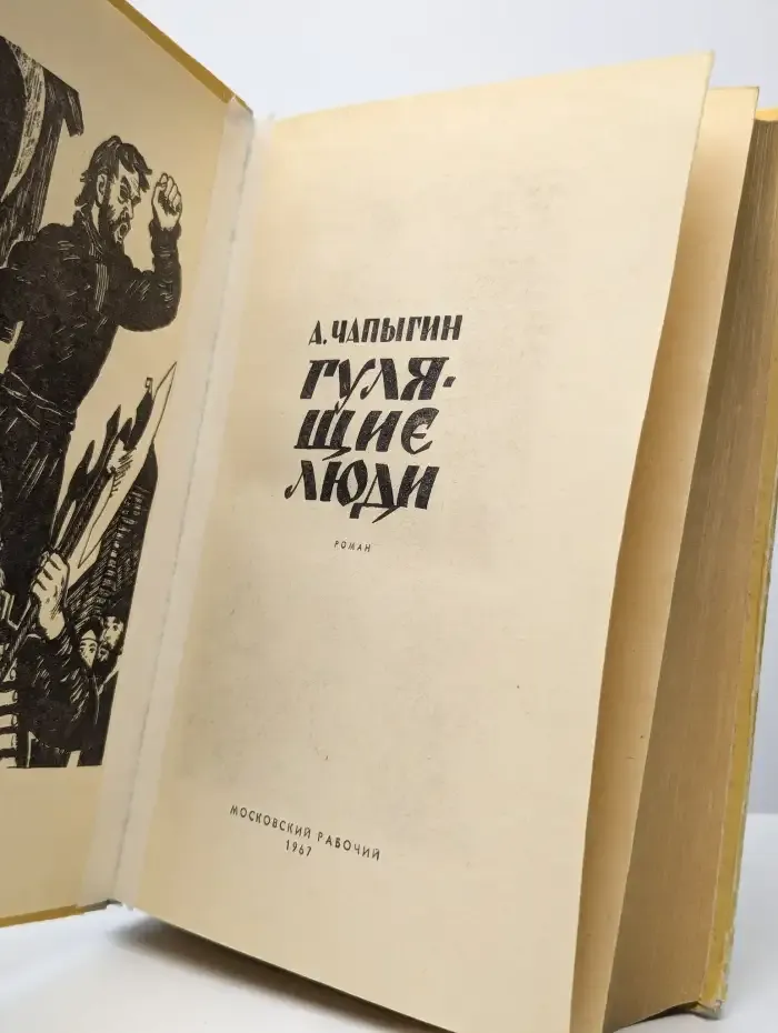 Гулящие люди