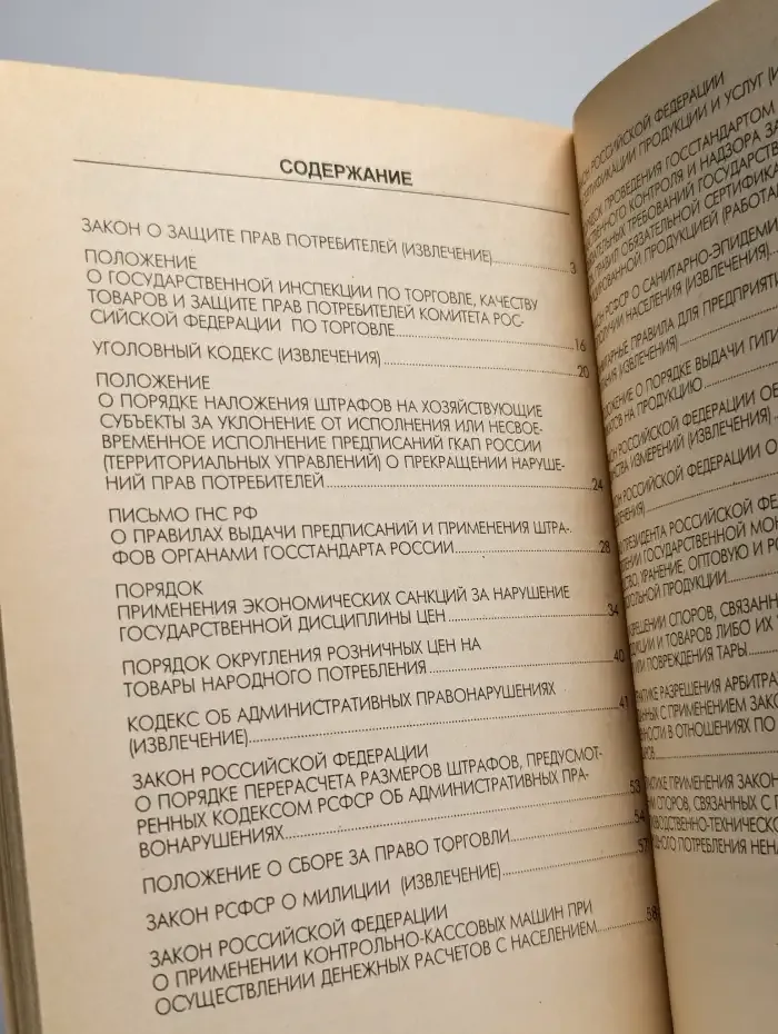Ответственность за нарушения в торговле